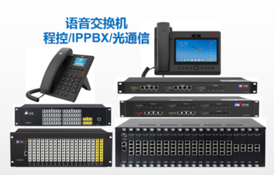 程控電話交換機和語音網(wǎng)關(guān)有什么區(qū)別?