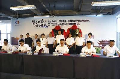 哈爾濱新區(qū)夢工廠科技創(chuàng)新產(chǎn)業(yè)園正式開園，開啟產(chǎn)業(yè)新篇章